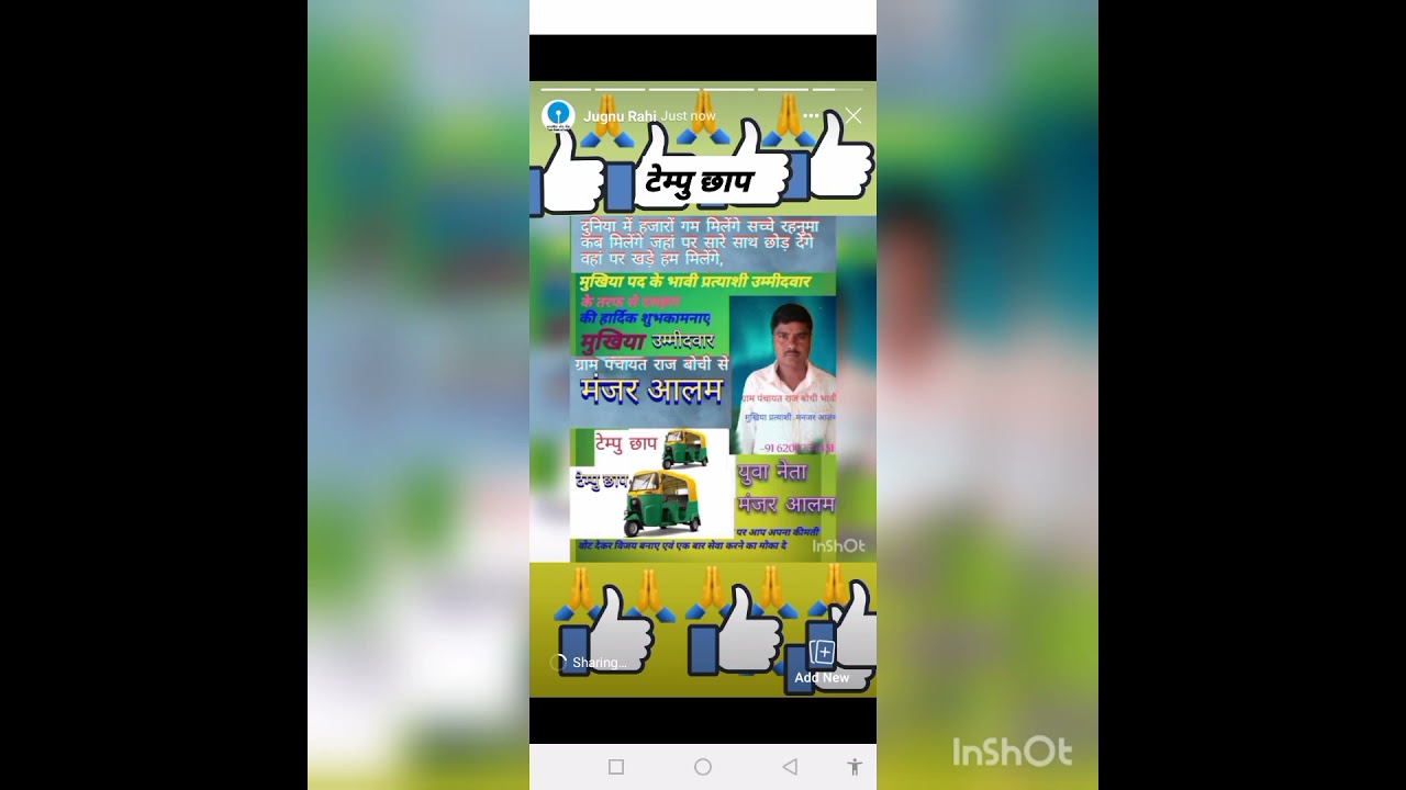 Tempu chap jinda baad bochi panchayat