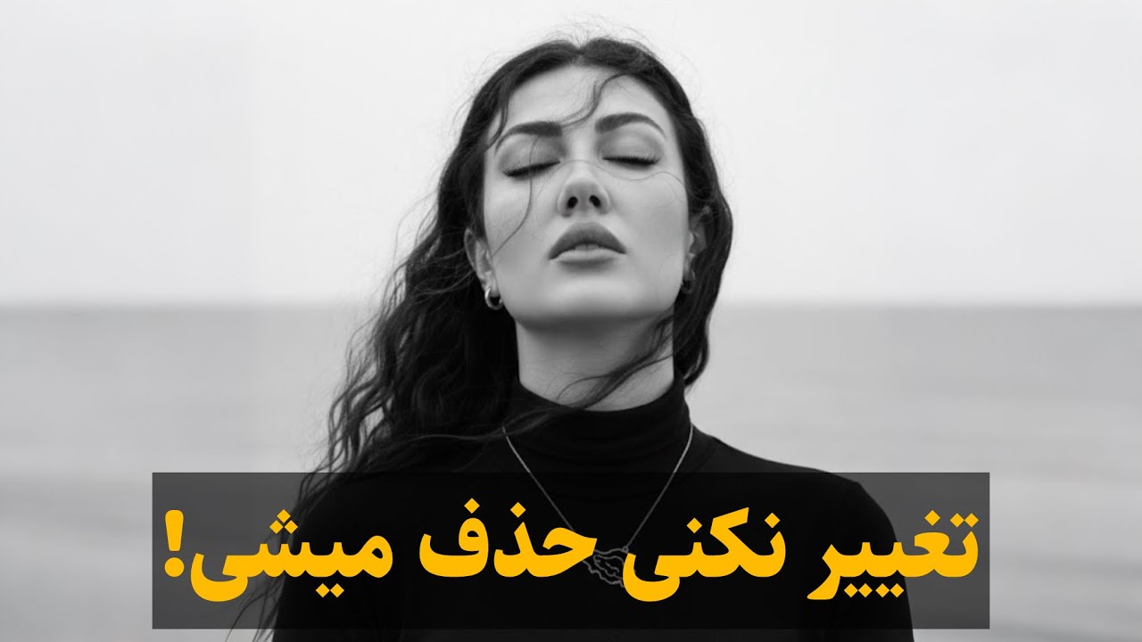 امسال اگه تغییر نکنی حذف میشی!