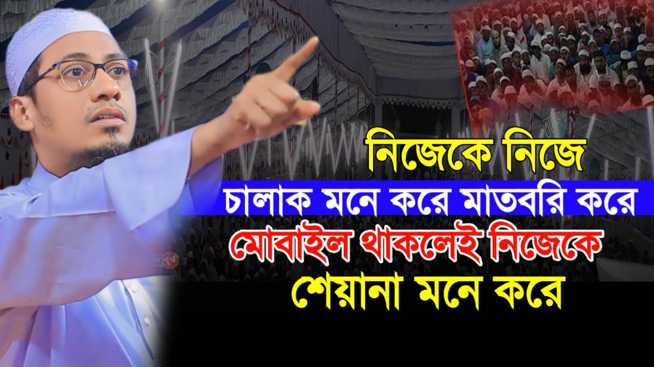নিজেকে নিজে চালাক মনে করে মাতব্বরি করে। আনিসুর রহমান মাশরাফি।new waz। Poygum Tv