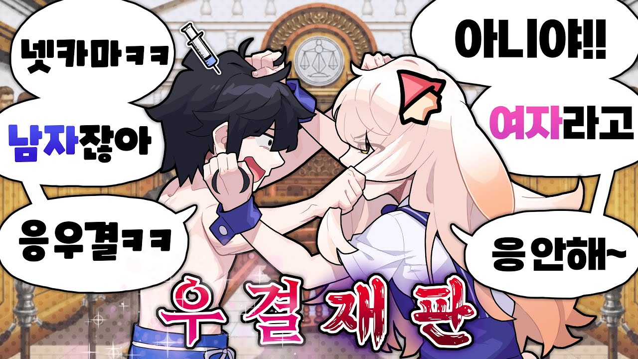 라디유 류으미 우결 시작합니다.근데 잠깐 재판 좀 하자
