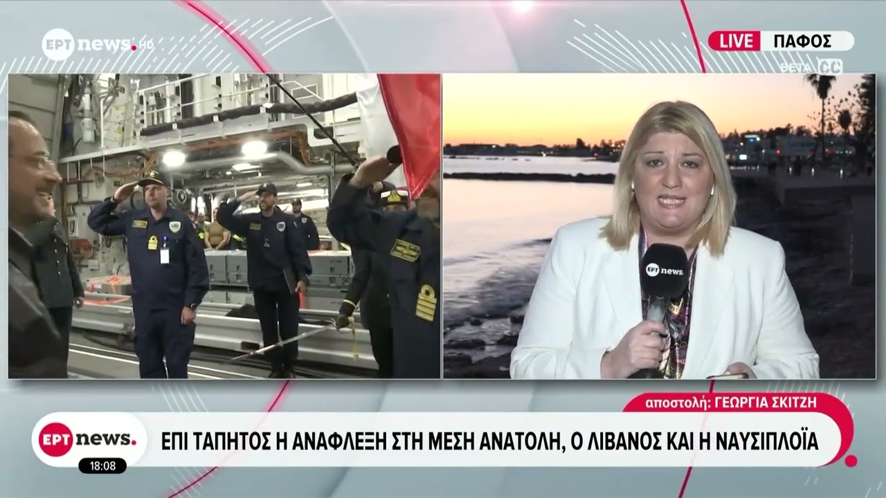 Μητσοτάκης κ Χριστοδουλίδης επιθεώρησαν τη φρεγάτα «Κίμων»–«Καθήκον μας να προστατεύσουμε την Κύπρο»
