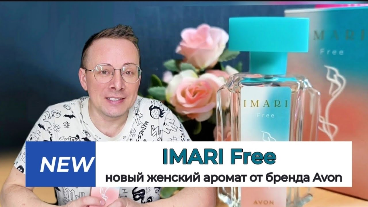 НОВИНКА! Туалетная вода для женщин IMARI Free от бренда AVON 