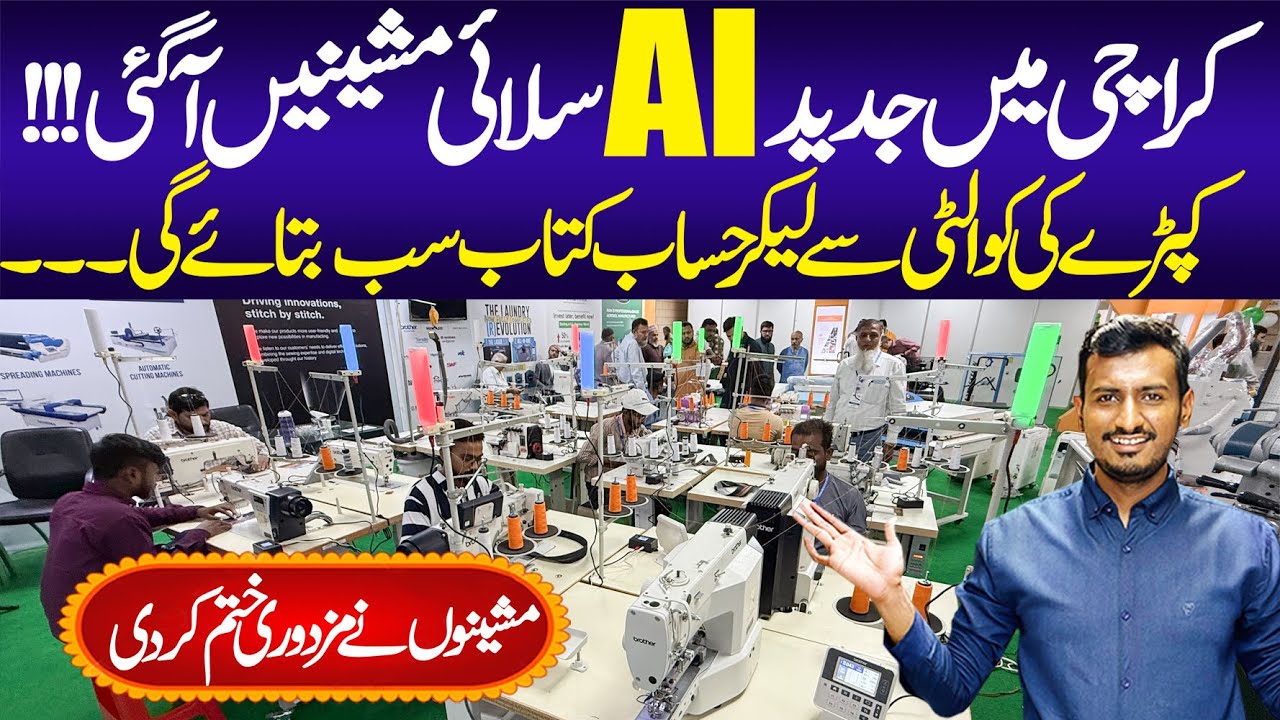 Artificial Intelligence Sewing Machines | Garment Tools | Garment Industries | Market