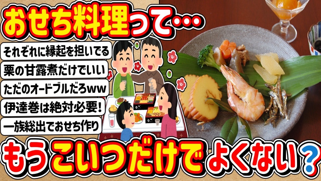 【2ch】おせち料理って…もう〇〇〇だけでよくないか？？？
