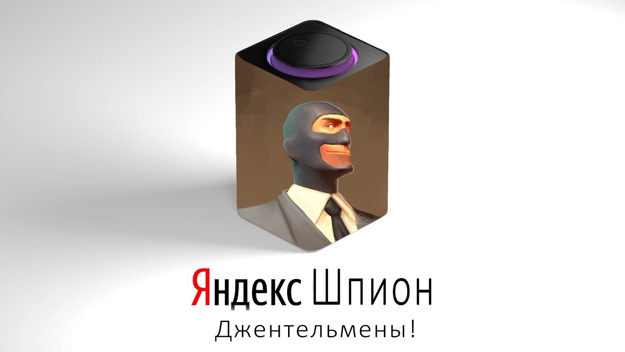 Шпион TF2 озвучивает ЯНДЕКС СТАНЦИЮ