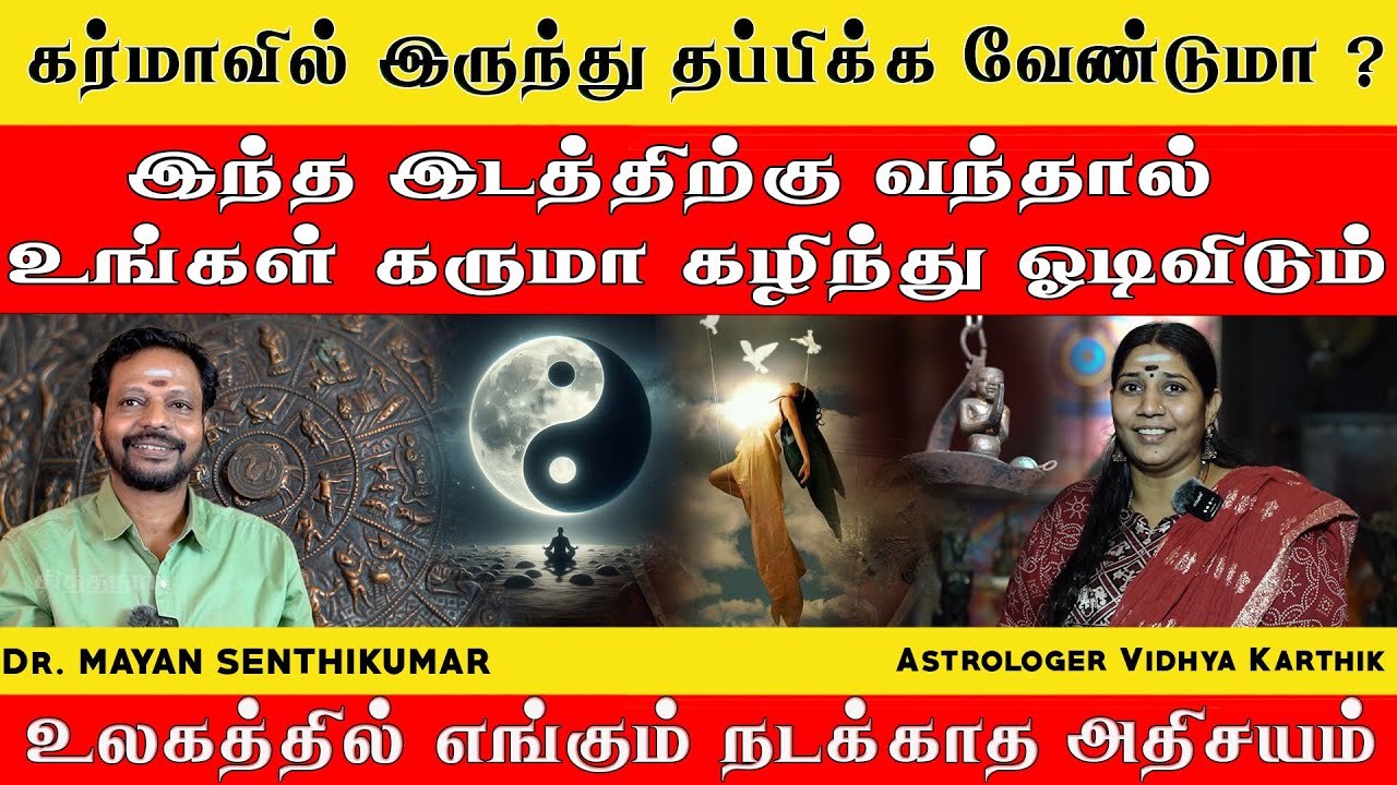 கர்மா கழிப்பது இত்தனை எளிது என்று நினைக்கவே முடியாது!