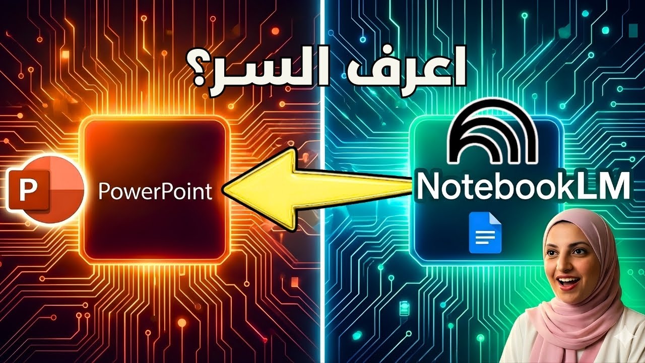 السر وراء أفضل شرائح (Slide Deck) من NotebookLM وكيفية تحويلها لبوربوينت خطوة بخطوة!