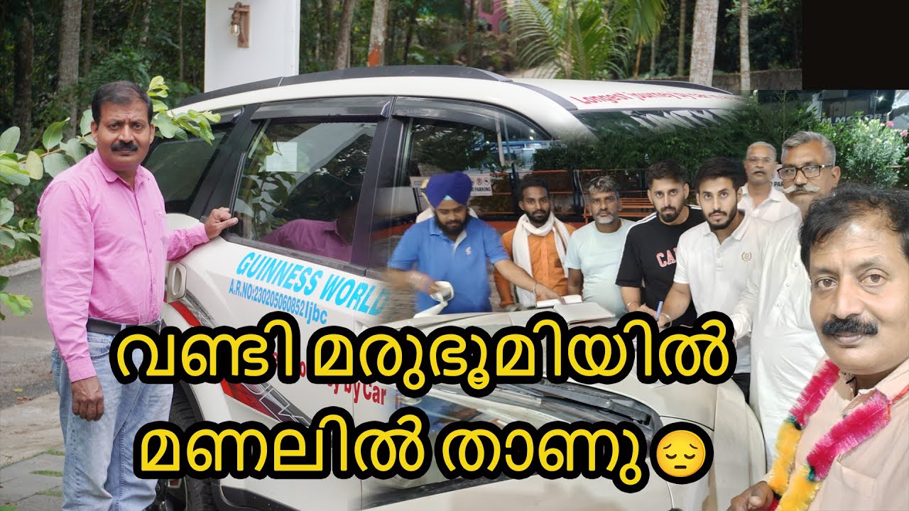 day 42 / Bad routes \ manikuttan \ GUINNESS WORLD RECORD ATTEMPT