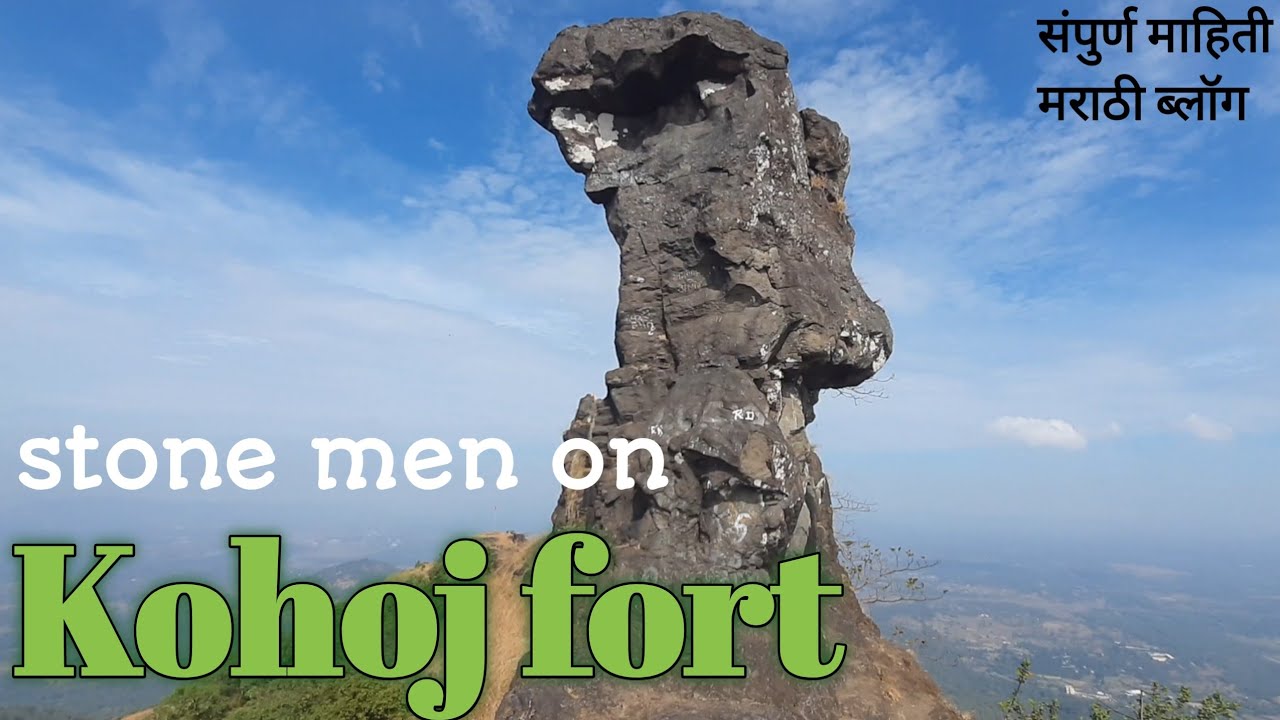 kohoj fort | kohoj fort trek history in marathi 2021| kohoj gad wada | sukunyatara | kohojfort |