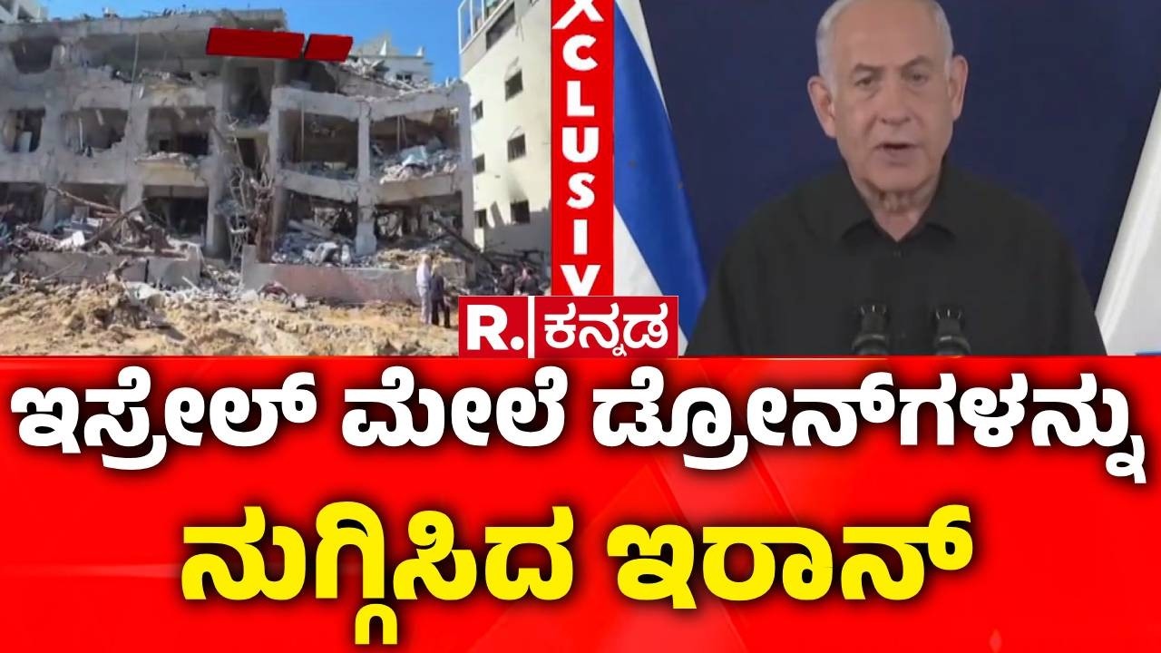 Iran Continues Attacks On Israel : ಇಸ್ರೇಲ್​ ಮೇಲಿನ ದಾಳಿ ಮುಂದುವರಿಸಿದ ಇರಾನ್​ | Iran vs Israel