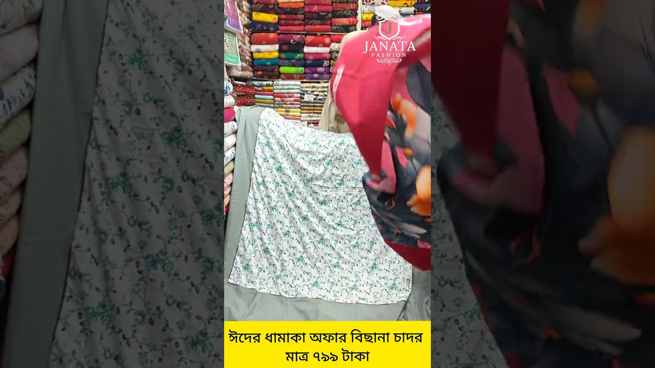 এক্সক্লুসিভ ডিজাইনের বিছানা চাদর কিনুন মাত্র ৭৯৯ টাকায় 