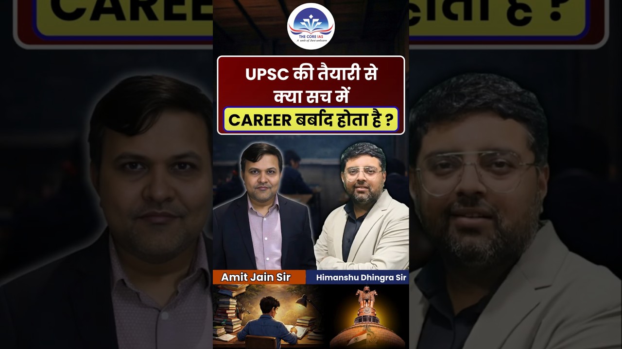 UPSC की तैयारी से क्या सच में Career बर्बाद होता है?  #motivation #upsc #ias #ips