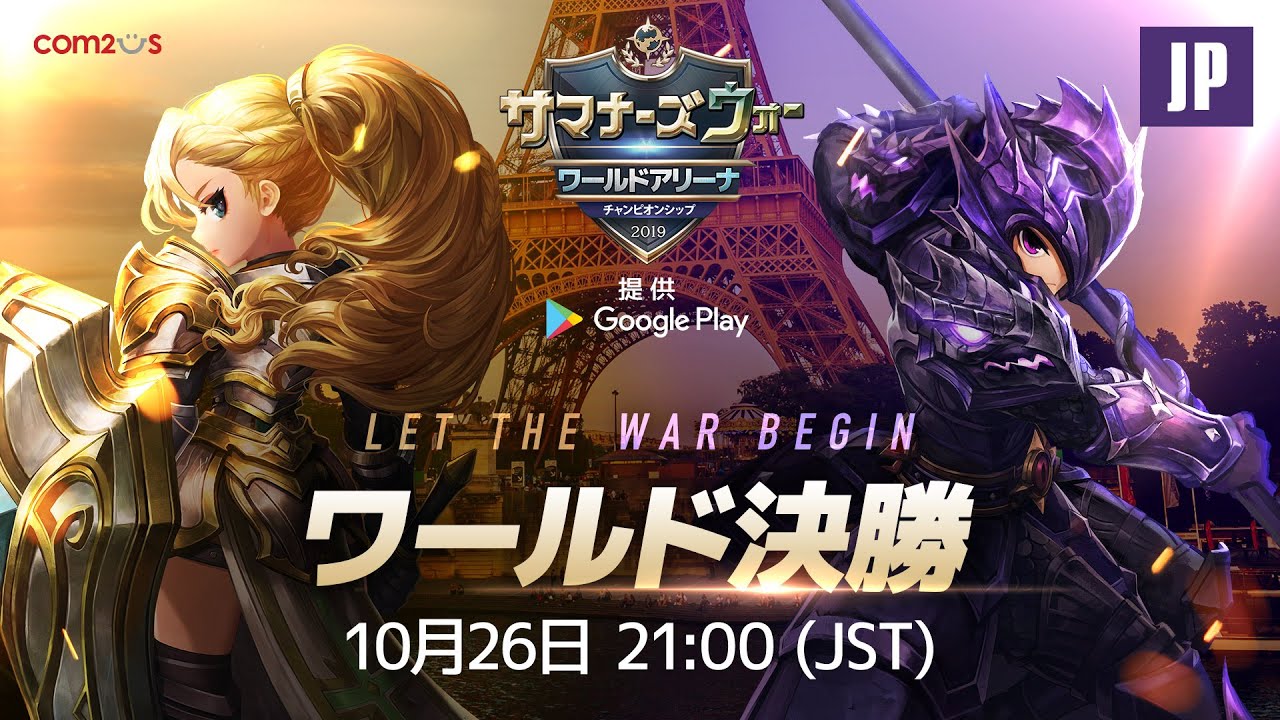 [JP] SWC2019 ワールド決勝 |Summoners War |サマナーズウォー