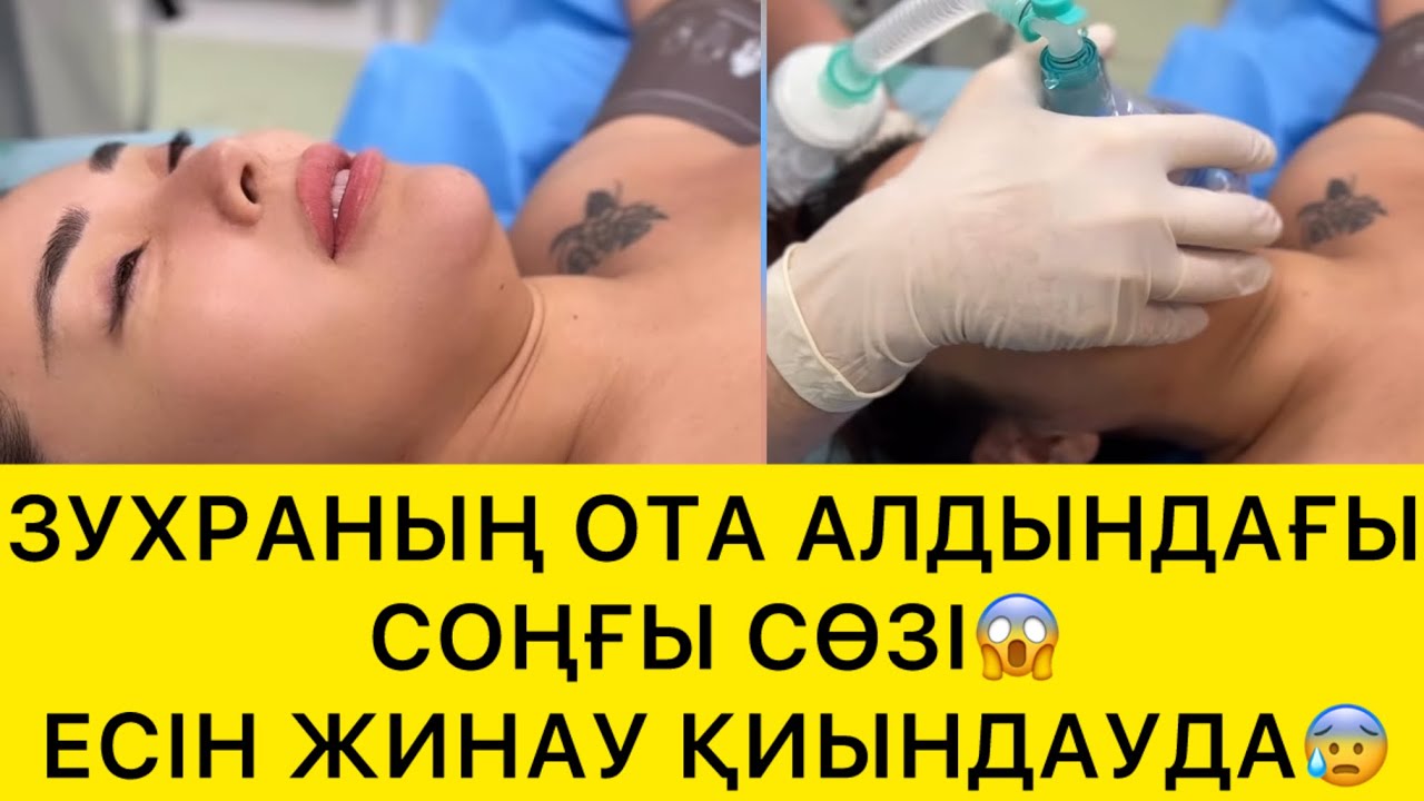 ЗУХРАНЫҢ ОТА АЛДЫНДАҒЫ СОҢҒЫ СӨЗІ😱