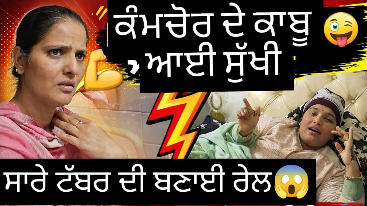 🔥ਸੱਸ ਜੇਠਾਣੀ ਨੂੰ ਲਾਇਆ ਫਾਹੇ‼️ਸੋਹਰੇ ਨੂੰ ਮਾਰਦੀ order😡Raji ਦੀ ਕੁੜੀ ਨੂੰ ਨਹੀਂ ਲੈਣ ਦਿੰਦੀ ਸਾਹ😱ਦਲਿਦਰ ਜਨਾਨੀ🙄😱