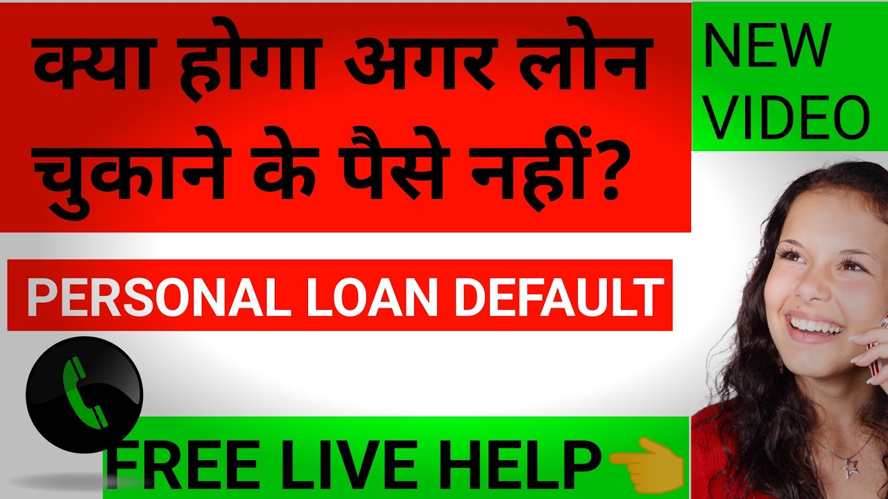emi not paid/fast approval loan app/instant loan app/loan default /loan/best loan/loan emi overdue