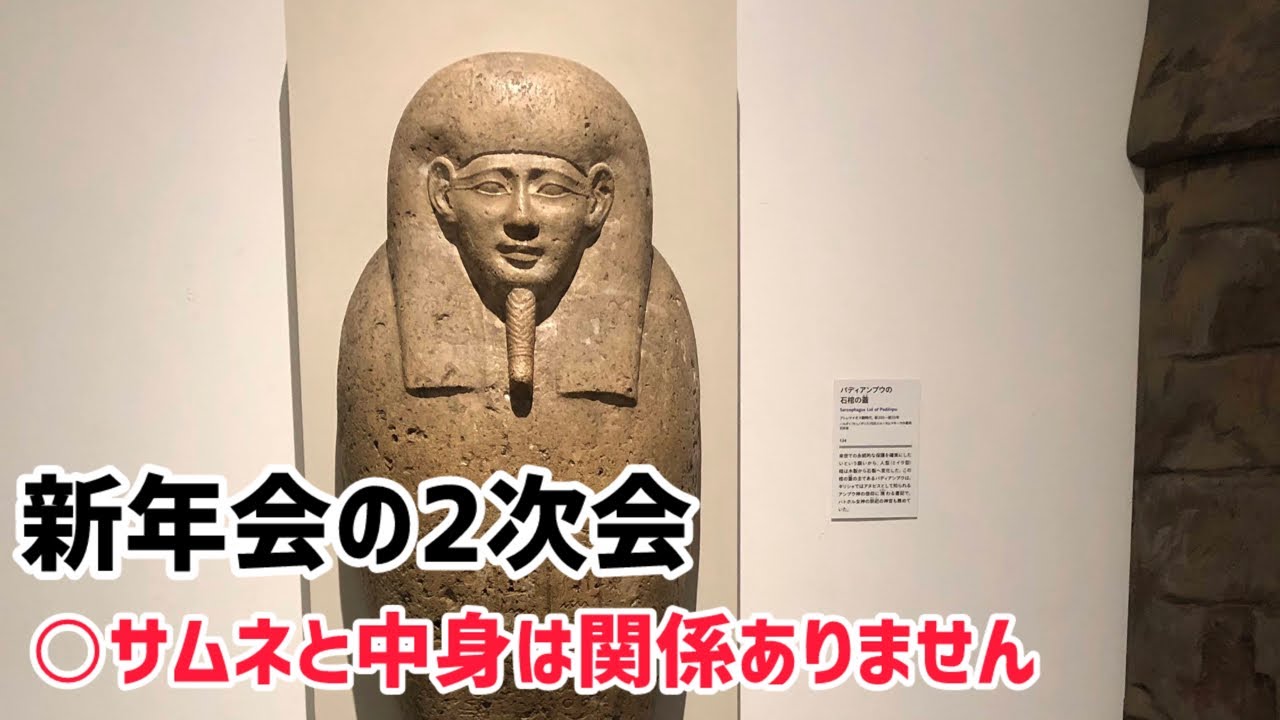 新年会の2次会
