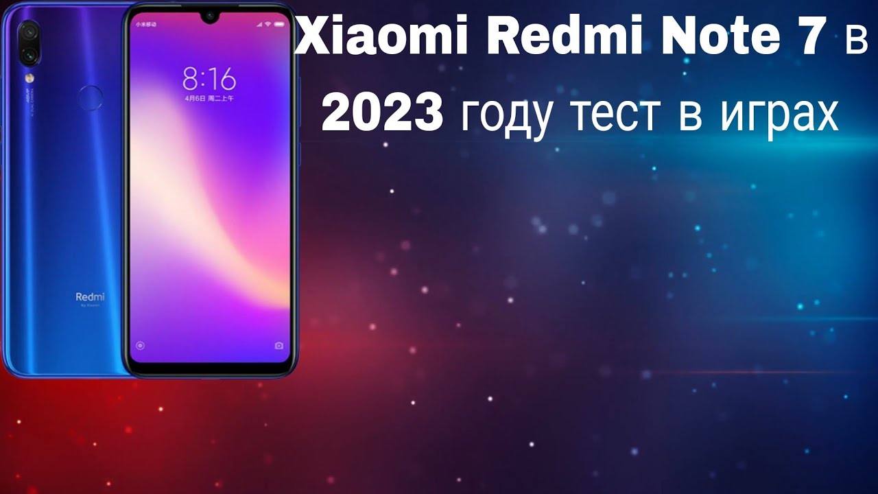 Xiaomi redmi note 7 в 2023 году тест в играх