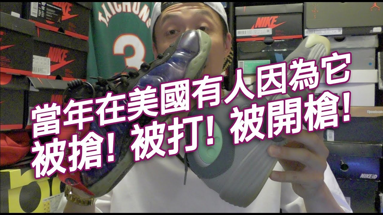 球鞋歷史課 Nike Air Foamposite One NRG  The Galaxy (銀河太空鞋)