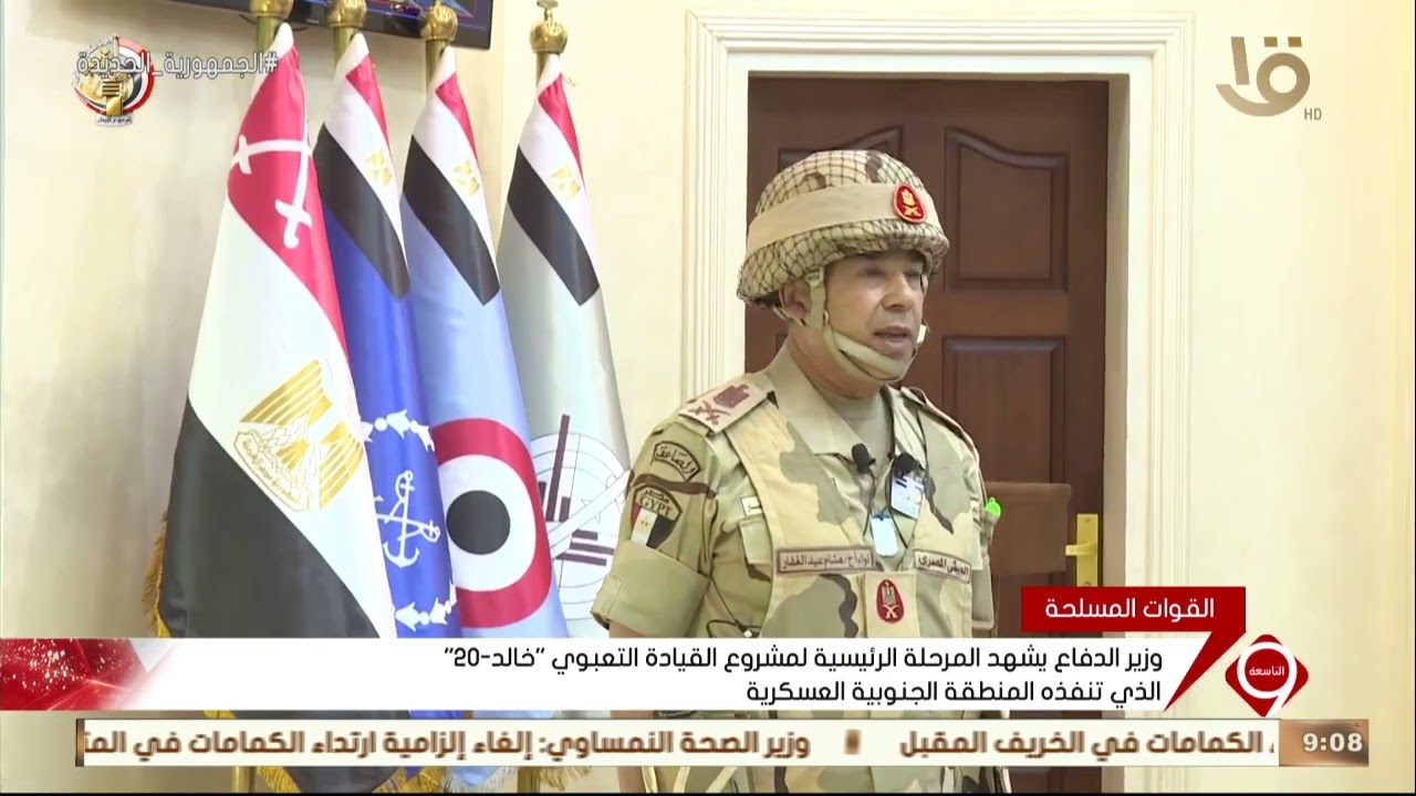 وزير الدفاع يشهد المرحلة الرئيسية لمشروع القيادة التعبوي