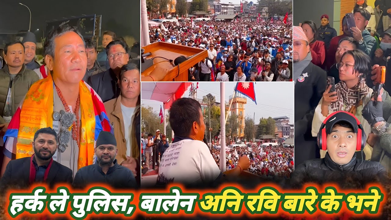 हर्क ले पुलिस, बालेन अनि रवि बारे के भने  / Harka Sampang New Update 
