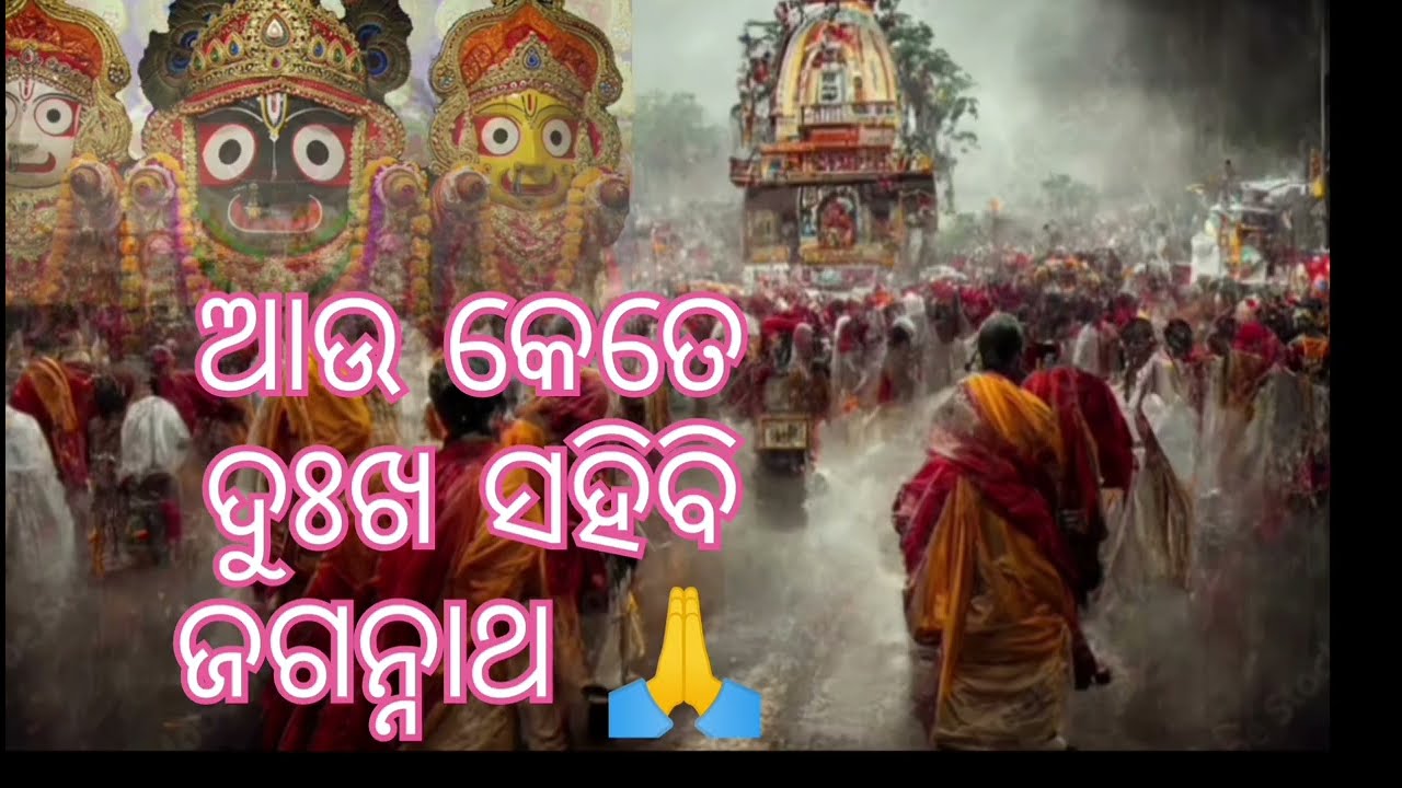 ଜଗନ୍ନାଥଙ୍କ ଦୟା 🌼 | Odia Bhajan Short 2026#odiabhajan #jagannath #shorts