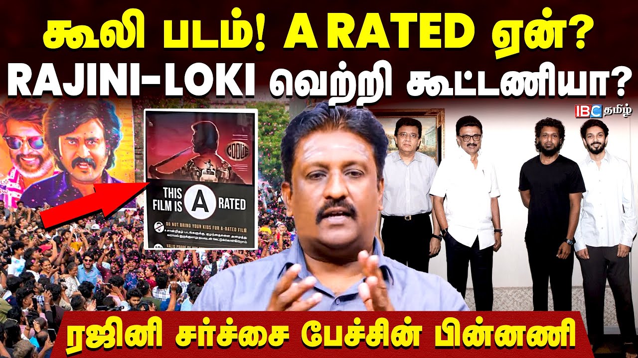 COOLIE படம் செல்ல குழந்தைகளுக்கு தடை..அடுத்து நடக்கப்போவது என்ன? Writer Ramki Interview | IBC Tamil