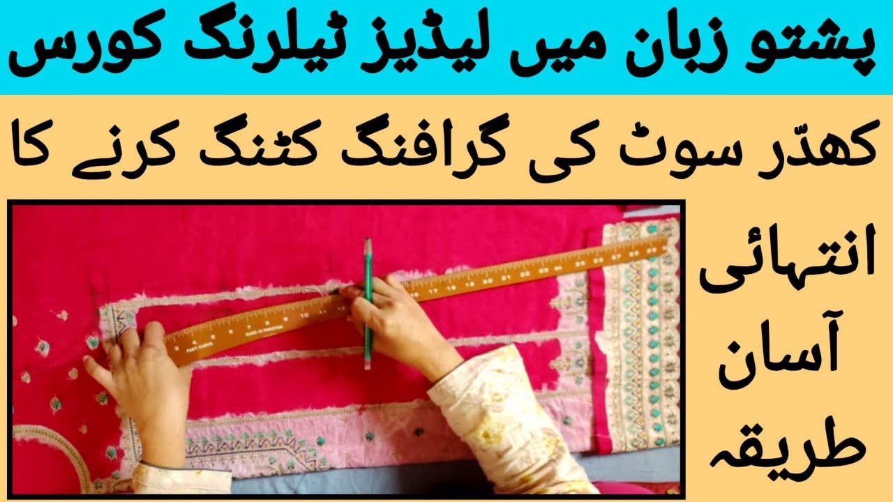 Kameez cutting kare ka tarika , pashto tailoring course , #kameezcutting || khyberfashion