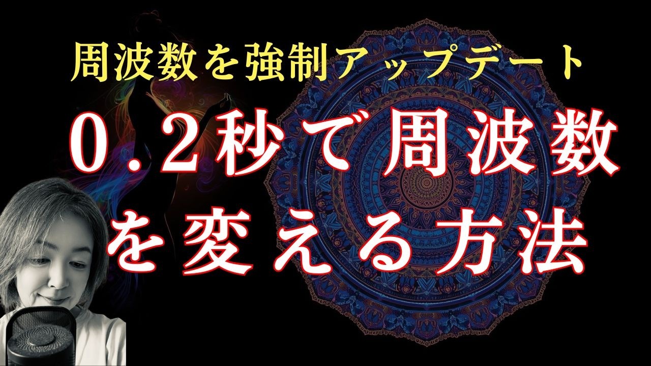 思考で頑張るのをやめる。一瞬で周波数を整える脳のスイッチの入れ方