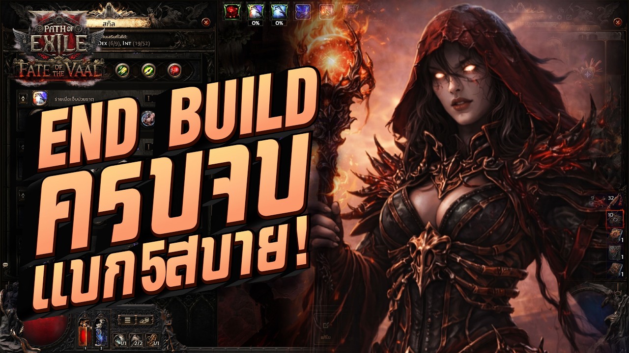 Path of Exile 2 | Blood Mage Spark COC Arc Endgame พร้อมลุย! 🔥 | รอ Patch 0.5.0