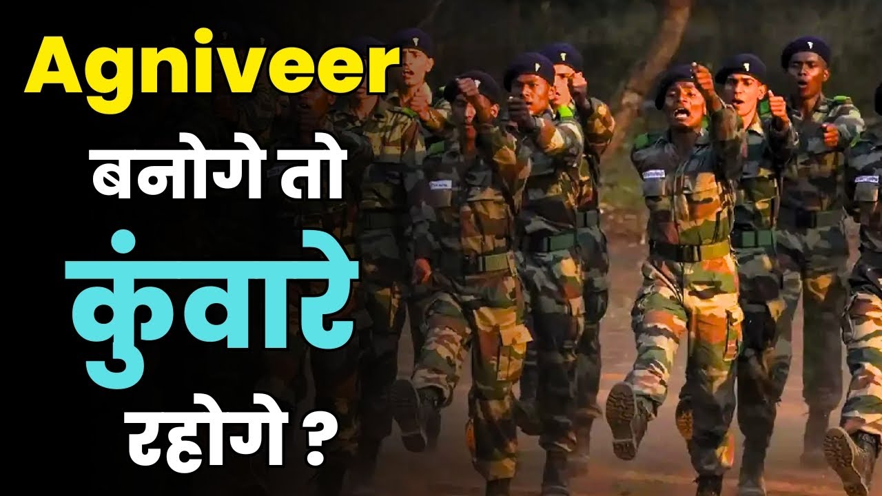Marriage Ban in Agniveer Recruitment 2026? Big Rule Change Explained | Aap Ki Khabar