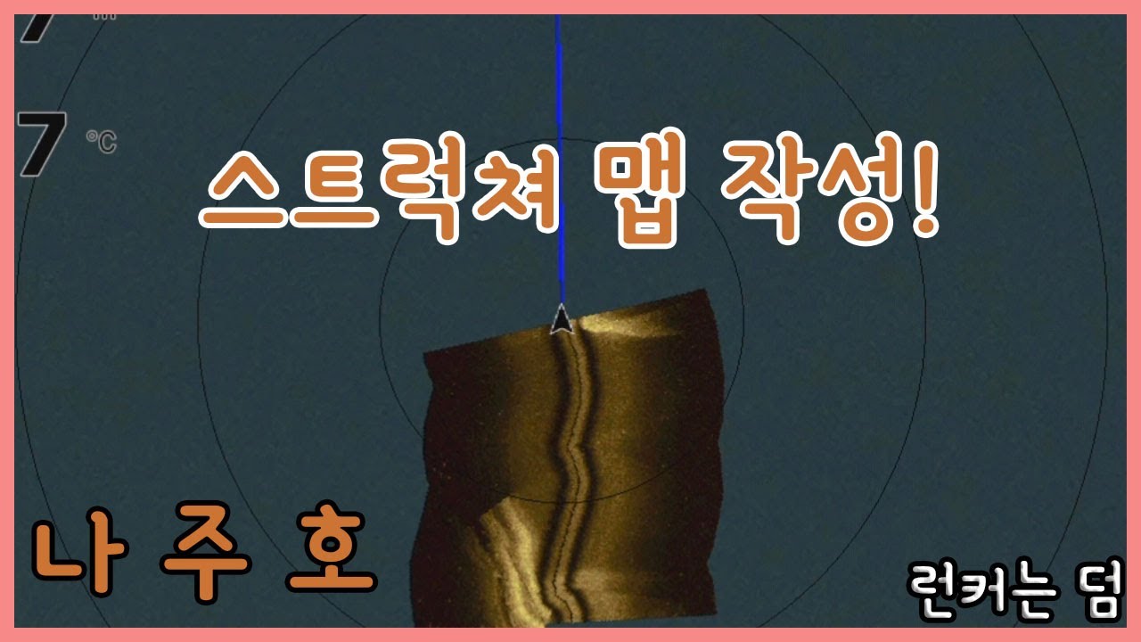 [tip] 어탐기 활용 - 스트럭쳐 맵을 작성해보자!! (나주호 배스낚시~!)