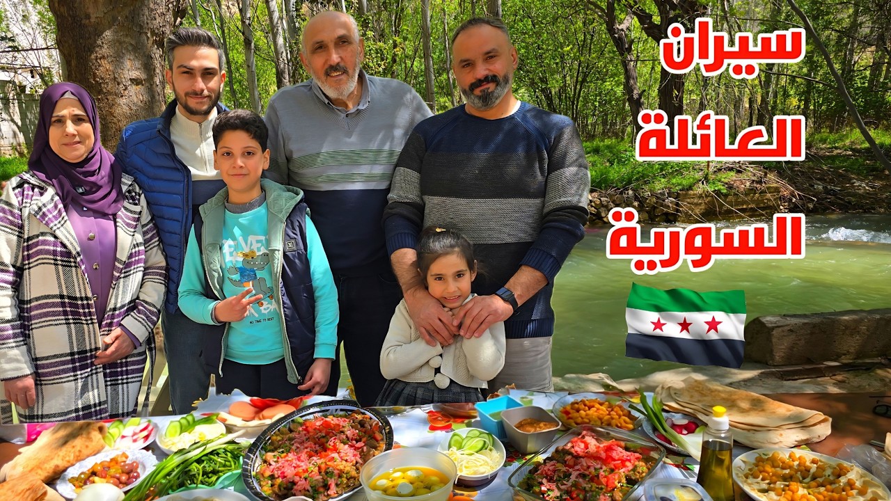 سيران العائلة السورية  يوم الجمعة 😍 وأم سامر رجعت على القناة !! 😱