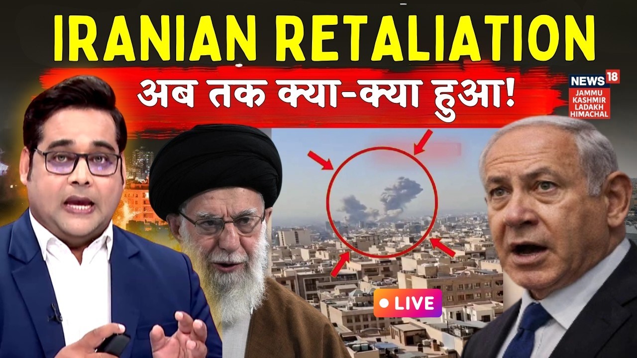 Iran- Israel War Uodate: Retaliation for Khamenei - अब तक क्या हुआ ? | Trump | Netanyahu | N18G