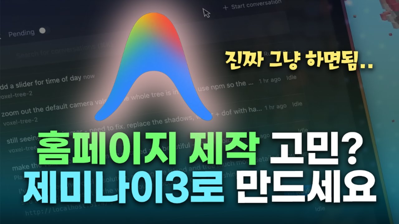 초보도 쉽게 따라하는 AI로 홈페이지 만들기 이대로만 하세요 (완전 쉬움) | 제미나이 3.0, Antigravity