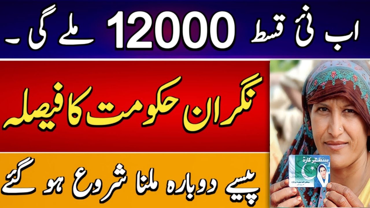 BISP 12000 New Payment Start | bisp new update | 8123 | hamqadam program |