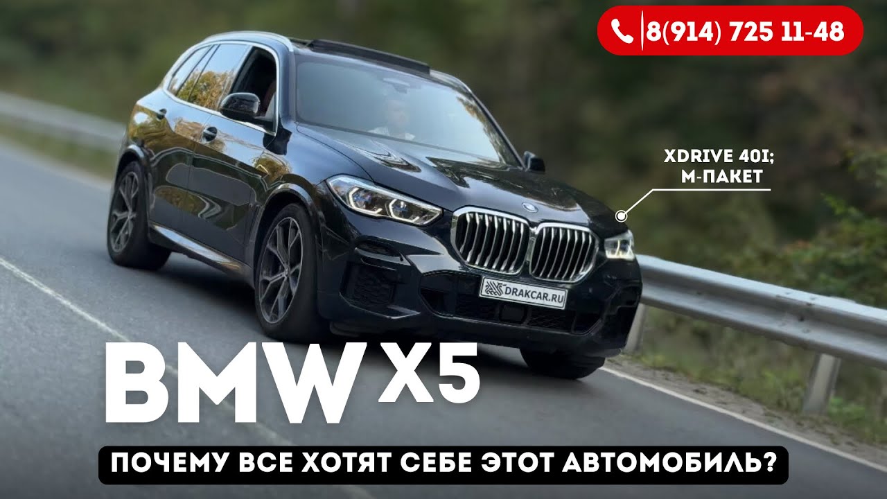 BMW X5 xDrive40i M-пакет — честный обзор без розовых очков! 