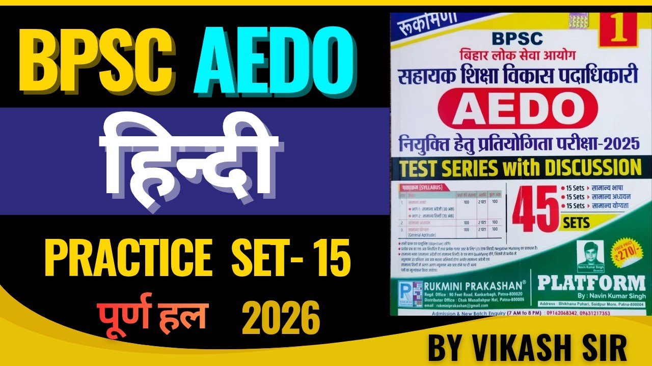 BPSC AEDO Hindi Platform Practice Set- 15 | AEDO हिन्दी प्रैक्टिस सेट | #vikashexammentor #aedo