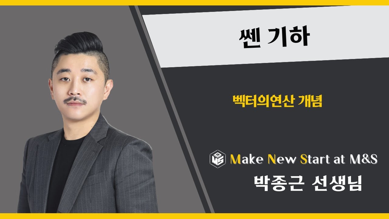 쎈 기하 벡터의연산개념