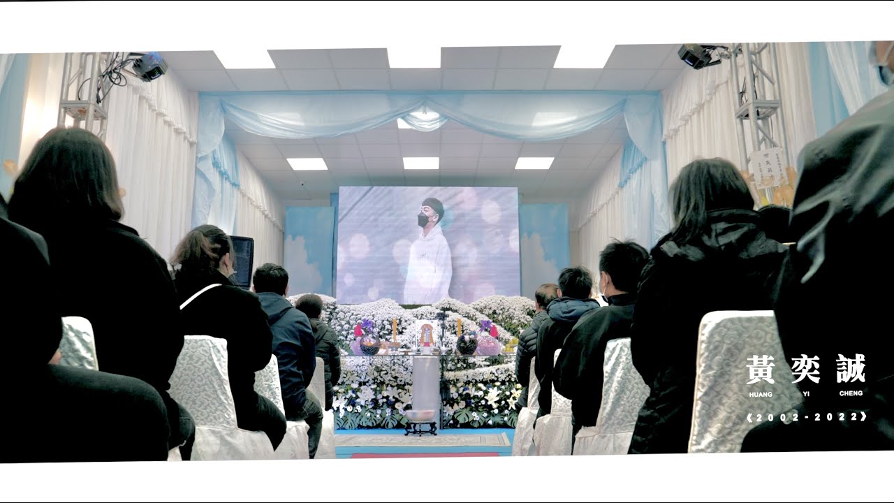 Memorial Ceremony埔里｜黃奕誠先生告別追思會