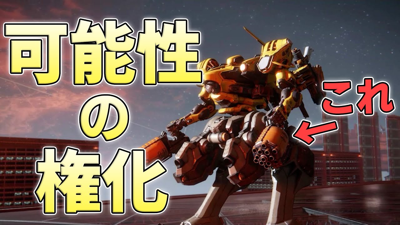 2丁持ちスイートシックスティーンのロマン火力がインビンシブルすぎて素敵だ【ARMORED CORE VI FIRES OF RUBICON実況】