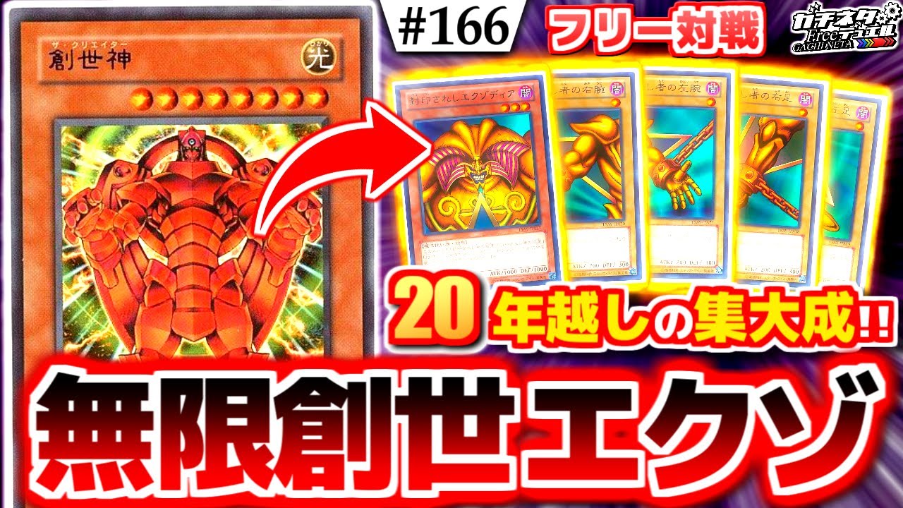 【#遊戯王】誕生から