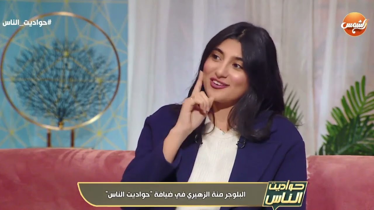 البلوجر منه الزهيري : تحكي عن بدايتها وعلاقتها بالسوشيال ميديا #حواديت_الناس #يمنى_بدراوي