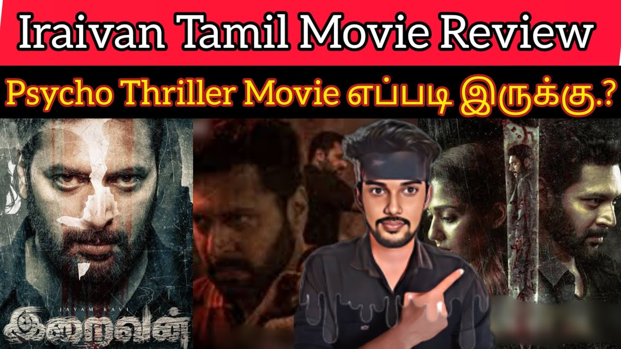 Iraivan Review | Jayamravi | Nayanthara | CriticsMohan | IRAIVAN Movie Review| Psyco Thriller Movie