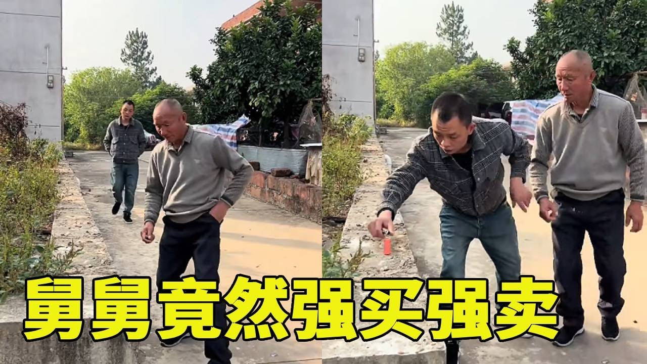 老表太惨了，没想到遇到了舅舅，竟然强买强卖#爆笑来袭 😂😂