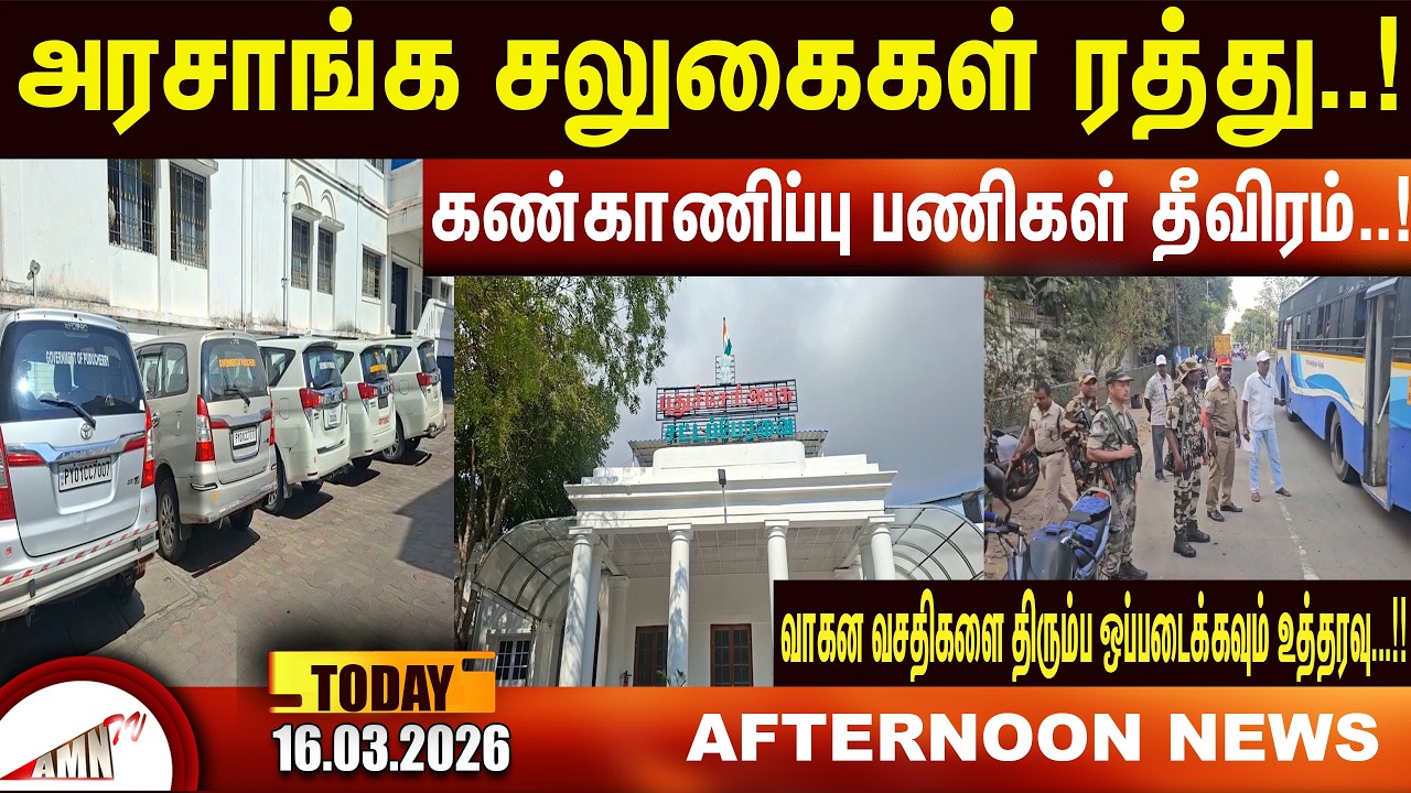 அரசாங்க சலுகைகள் ரத்து..!|Amntv Pondicherry News Today