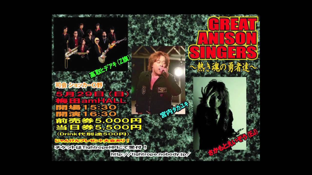Great Anison Singers PV