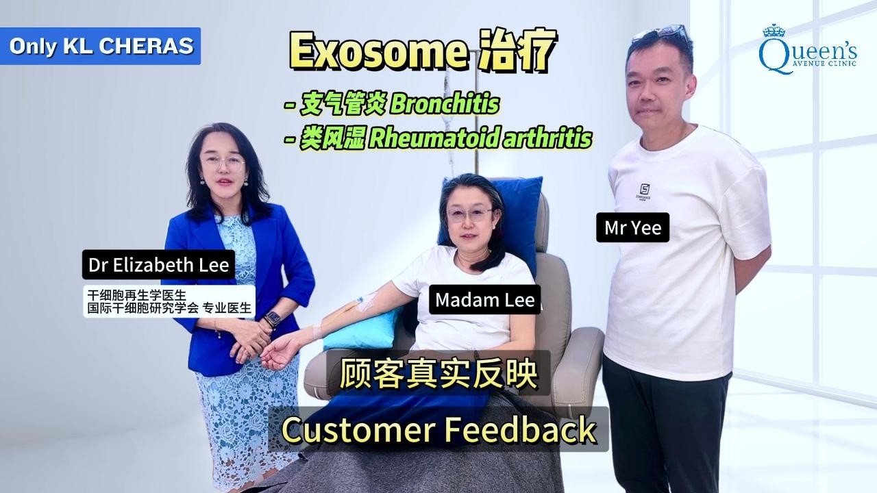 Exosome 改善类风湿关节炎 & 慢性咳嗽