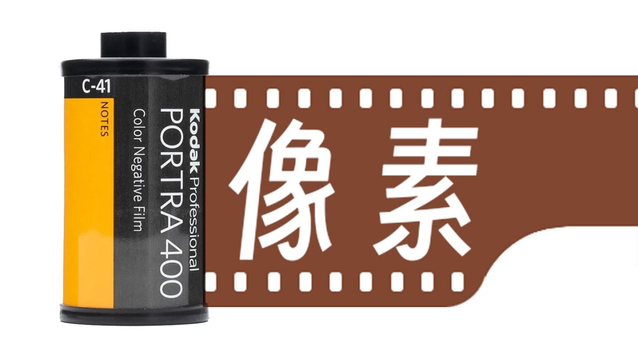 胶片的“像素”？