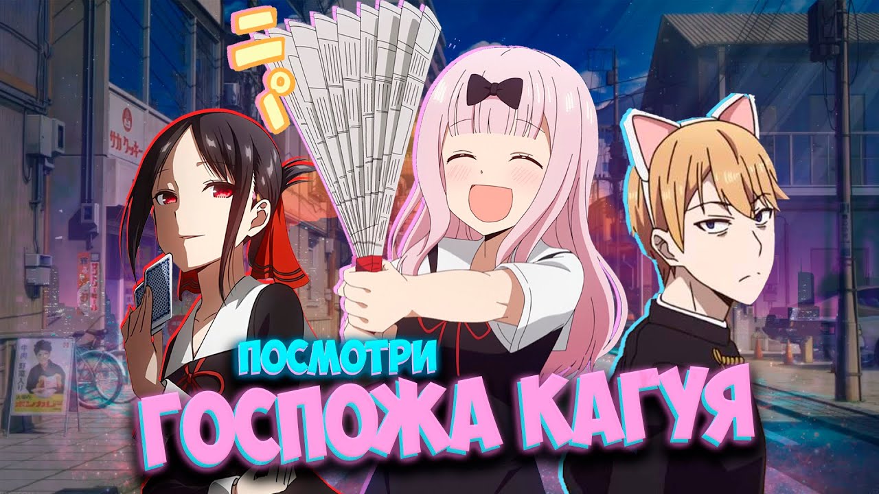 7 причин посмотреть аниме Госпожа Кагуя // Аниме повседневность, романтика, комедия